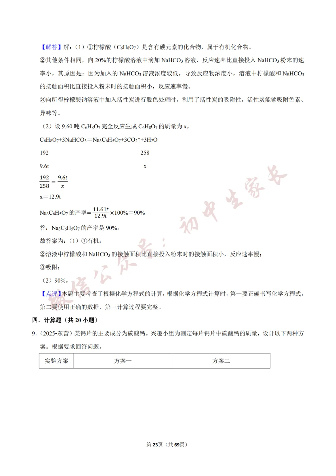 2026年中考化学常考考点《化学方程式及其计算》,含答案解析(可打印) 第24张 2026年中考化学常考考点《化学方程式及其计算》,含答案解析(可打印) 第24张