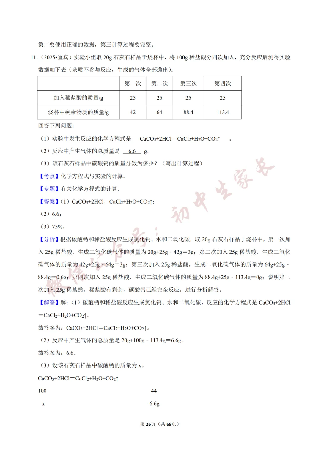 2026年中考化学常考考点《化学方程式及其计算》,含答案解析(可打印) 第27张 2026年中考化学常考考点《化学方程式及其计算》,含答案解析(可打印) 第27张