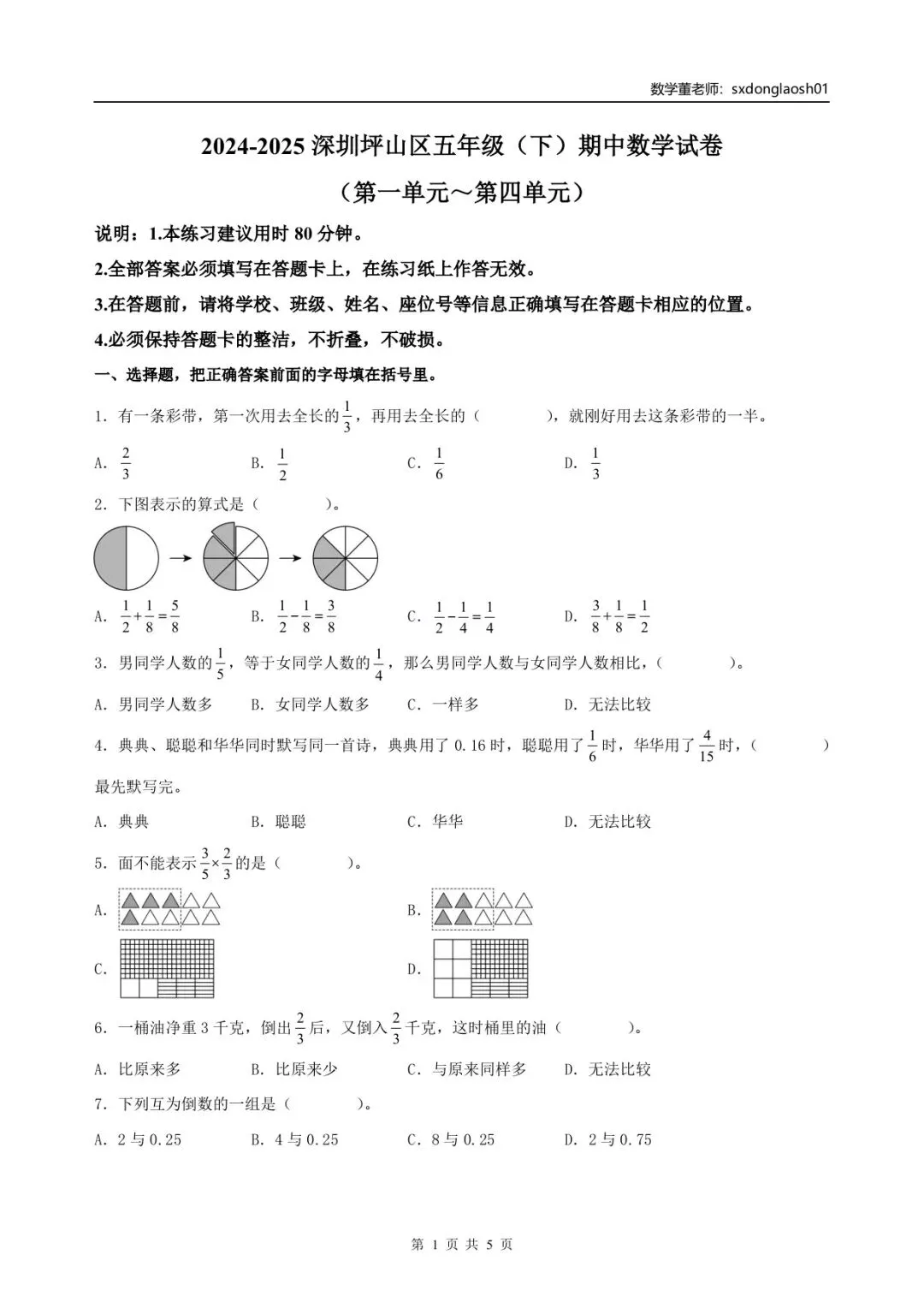 真题分享 I 25年深圳五年级数学期中(下)试卷 第5张