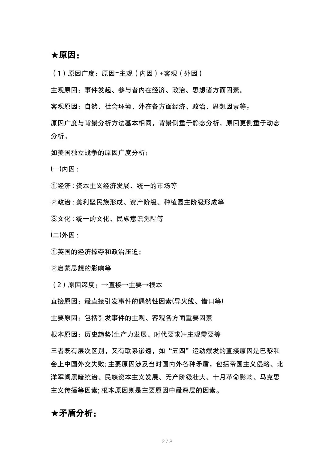 2026中考历史万能答题公式 第2张