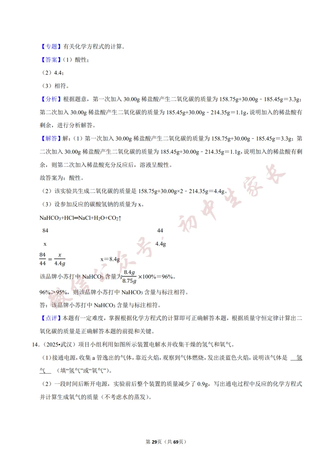 2026年中考化学常考考点《化学方程式及其计算》,含答案解析(可打印) 第30张 2026年中考化学常考考点《化学方程式及其计算》,含答案解析(可打印) 第30张
