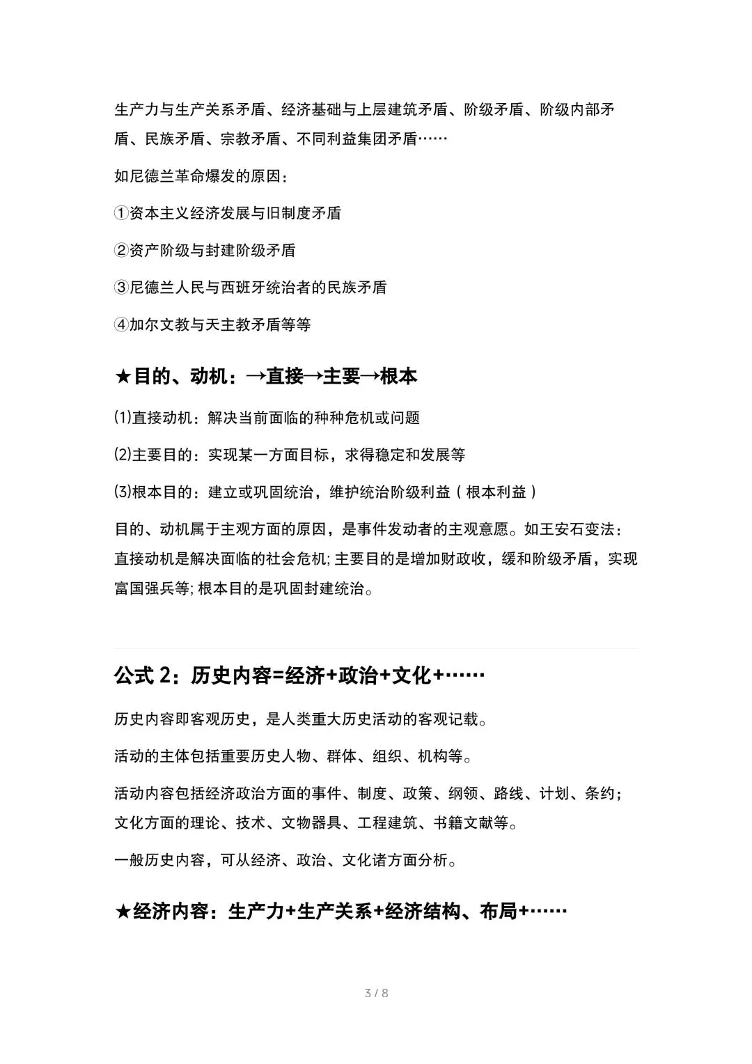 2026中考历史万能答题公式 第3张