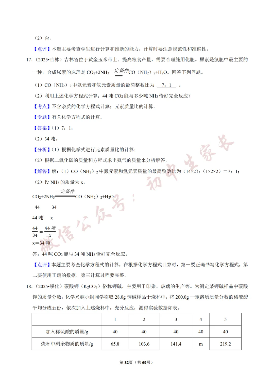 2026年中考化学常考考点《化学方程式及其计算》,含答案解析(可打印) 第33张 2026年中考化学常考考点《化学方程式及其计算》,含答案解析(可打印) 第33张
