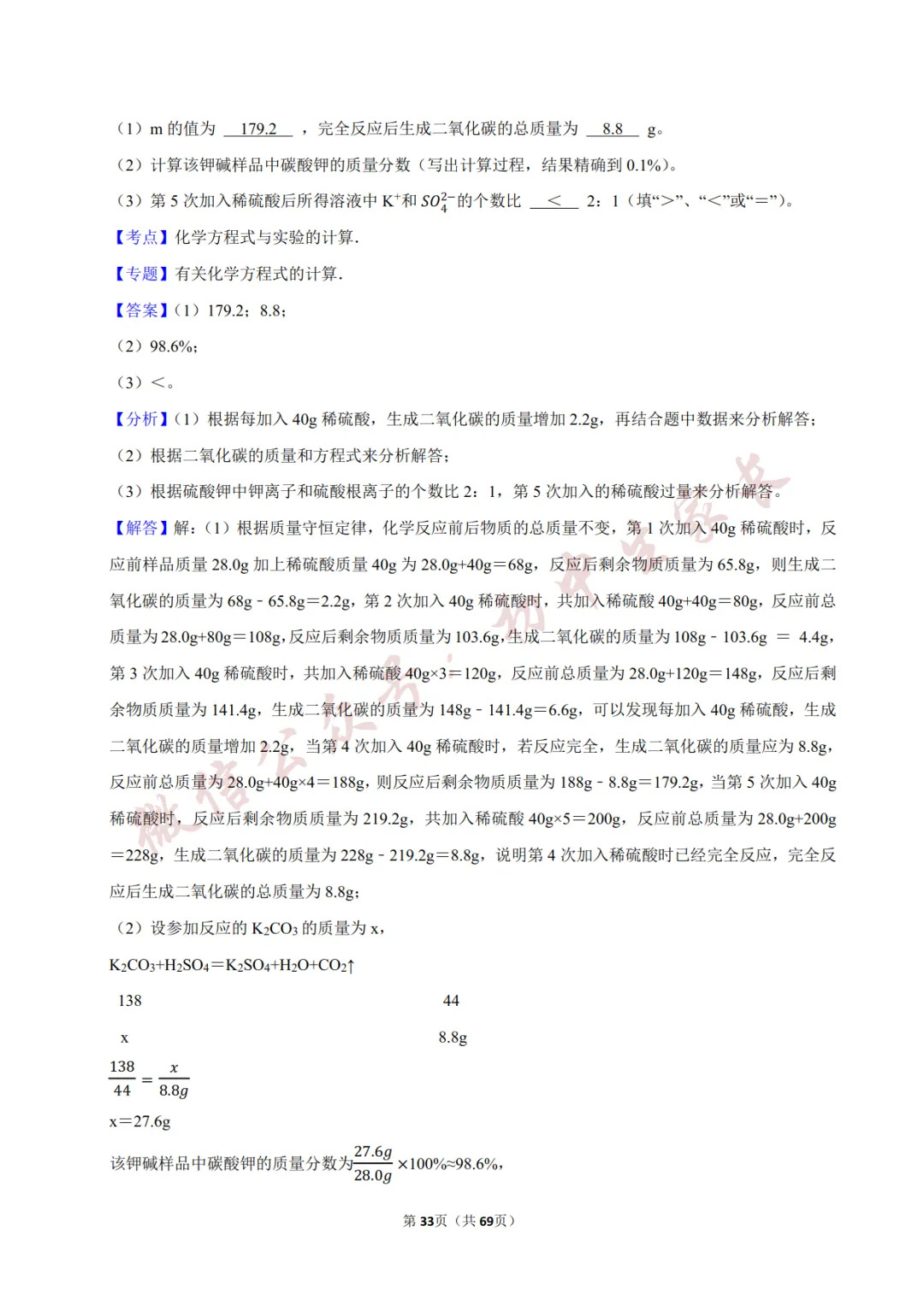 2026年中考化学常考考点《化学方程式及其计算》,含答案解析(可打印) 第34张 2026年中考化学常考考点《化学方程式及其计算》,含答案解析(可打印) 第34张