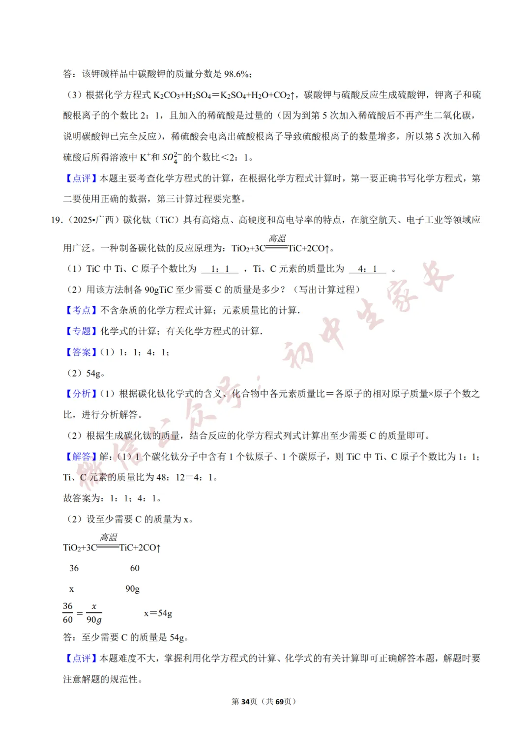 2026年中考化学常考考点《化学方程式及其计算》,含答案解析(可打印) 第35张 2026年中考化学常考考点《化学方程式及其计算》,含答案解析(可打印) 第35张