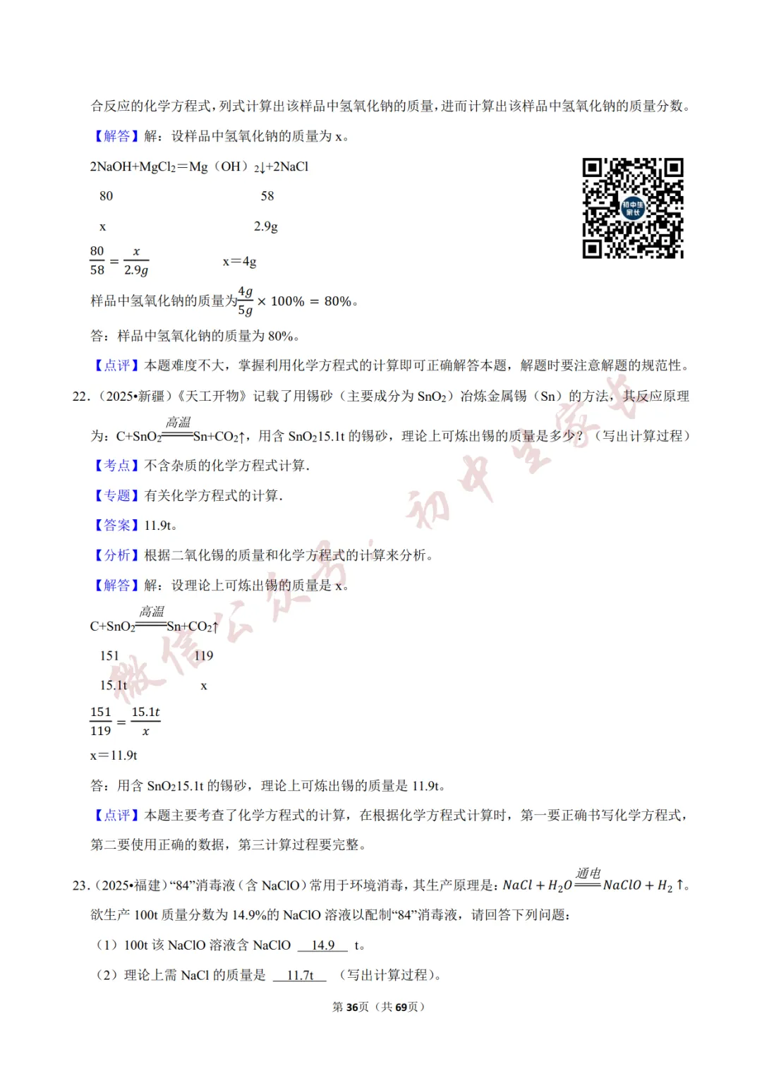 2026年中考化学常考考点《化学方程式及其计算》,含答案解析(可打印) 第37张 2026年中考化学常考考点《化学方程式及其计算》,含答案解析(可打印) 第37张