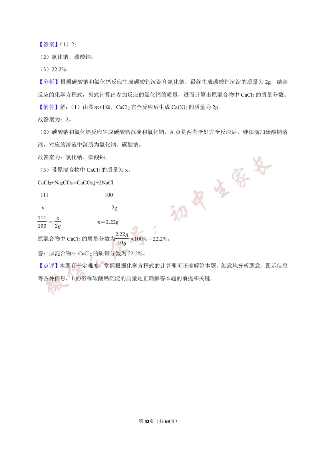2026年中考化学常考考点《化学方程式及其计算》,含答案解析(可打印) 第43张 2026年中考化学常考考点《化学方程式及其计算》,含答案解析(可打印) 第43张