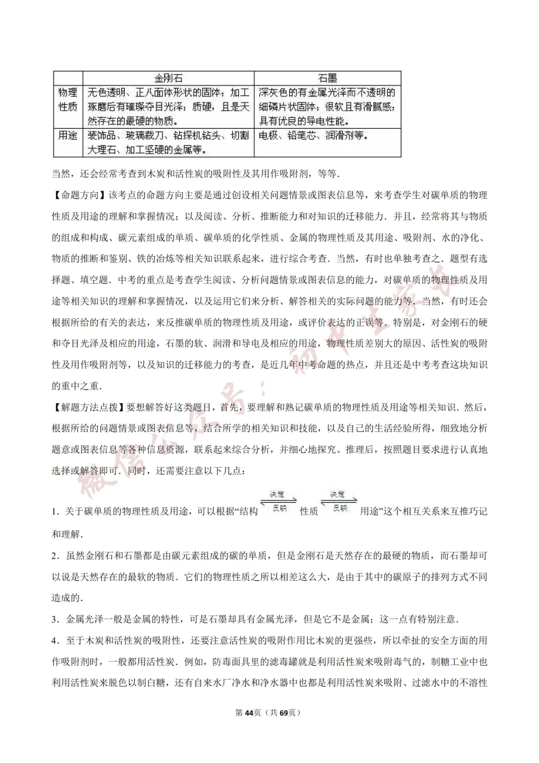 2026年中考化学常考考点《化学方程式及其计算》,含答案解析(可打印) 第45张 2026年中考化学常考考点《化学方程式及其计算》,含答案解析(可打印) 第45张