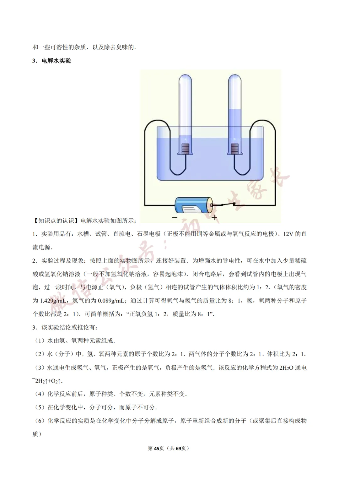 2026年中考化学常考考点《化学方程式及其计算》,含答案解析(可打印) 第46张 2026年中考化学常考考点《化学方程式及其计算》,含答案解析(可打印) 第46张