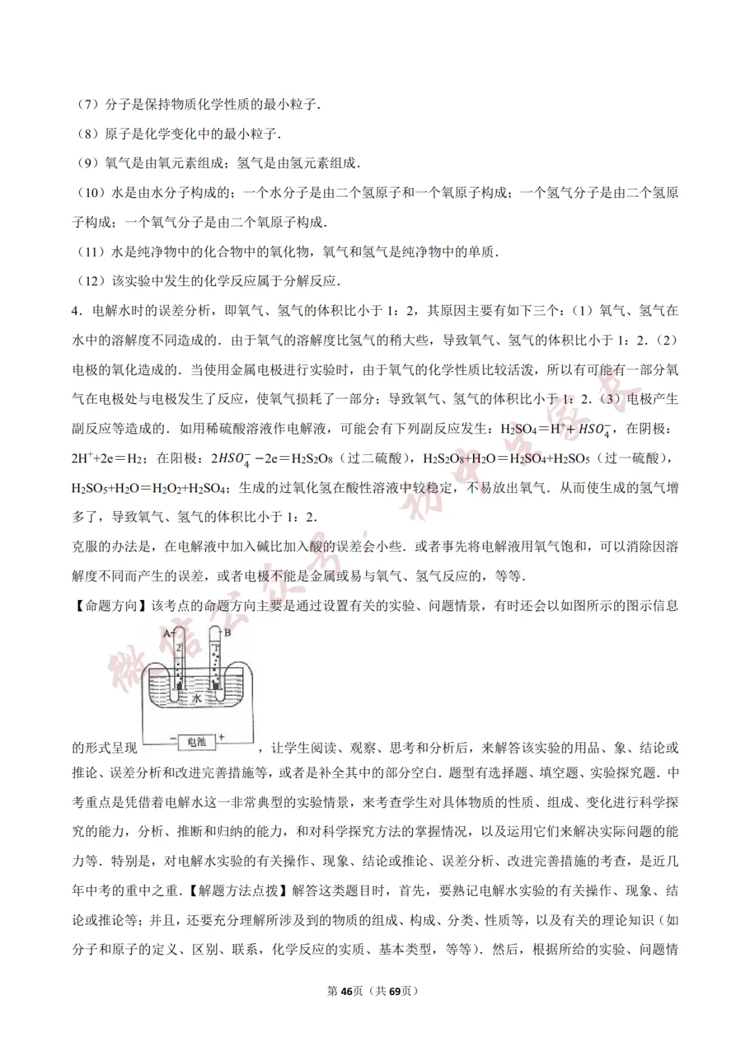 2026年中考化学常考考点《化学方程式及其计算》,含答案解析(可打印) 第47张 2026年中考化学常考考点《化学方程式及其计算》,含答案解析(可打印) 第47张