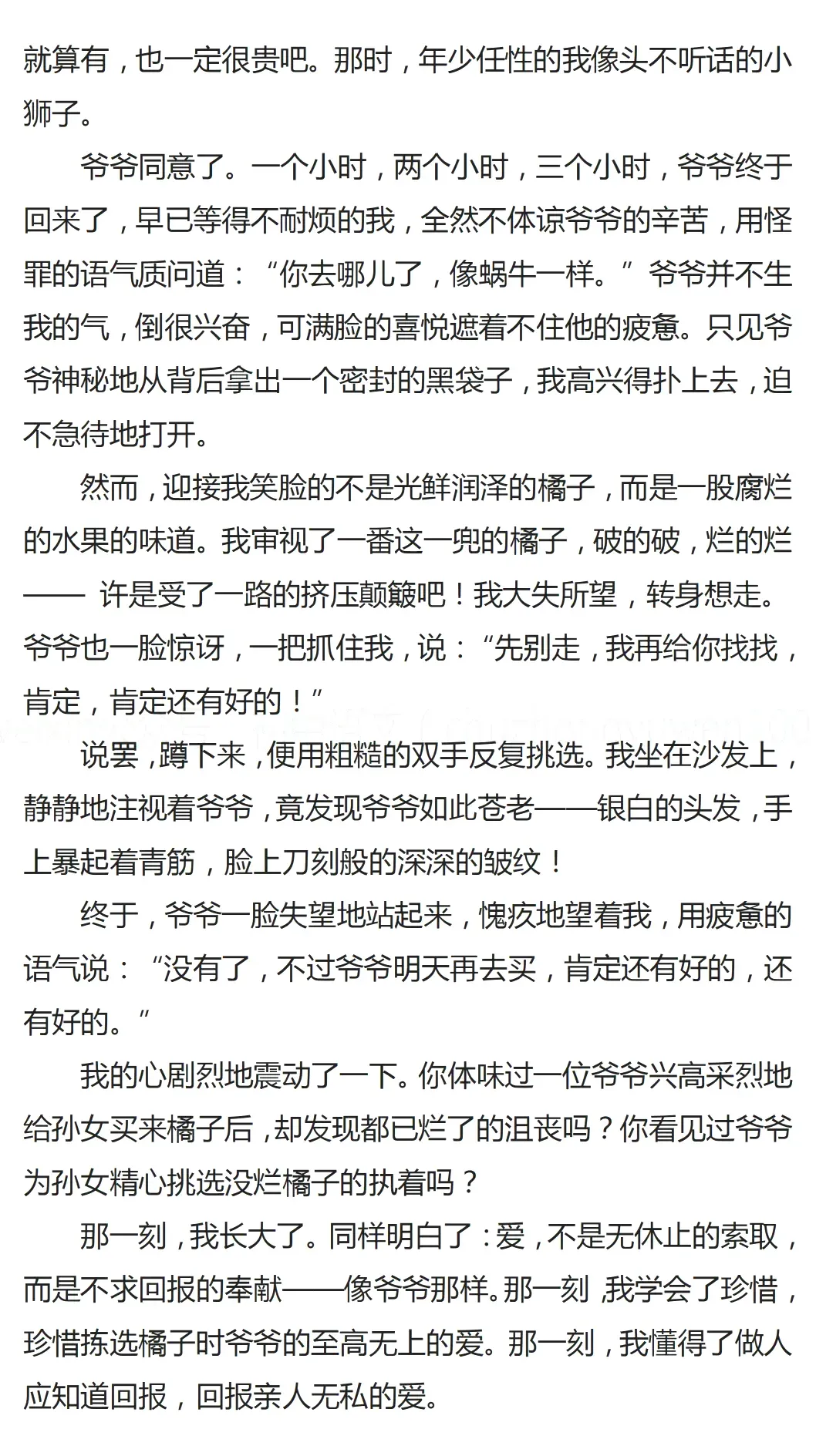 中考高分记叙文:《那一刻,我长大了》(范文6篇,可打印) 第5张