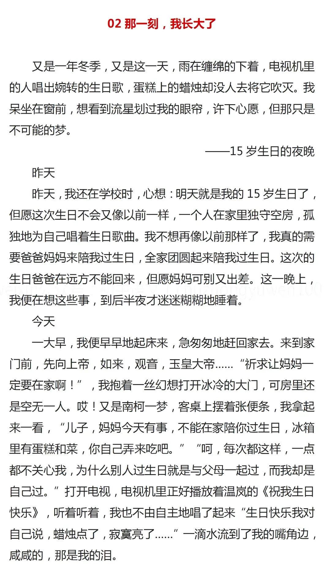 中考高分记叙文:《那一刻,我长大了》(范文6篇,可打印) 第6张