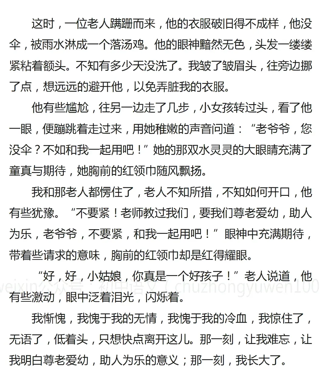 中考高分记叙文:《那一刻,我长大了》(范文6篇,可打印) 第16张