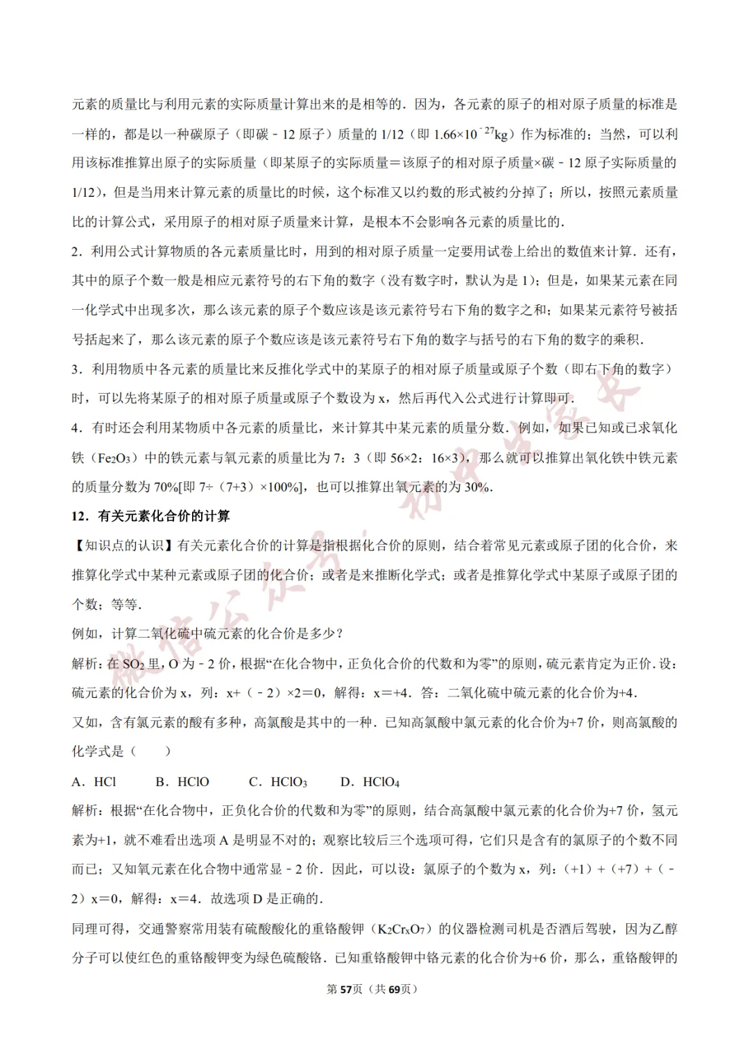 2026年中考化学常考考点《化学方程式及其计算》,含答案解析(可打印) 第58张 2026年中考化学常考考点《化学方程式及其计算》,含答案解析(可打印) 第58张