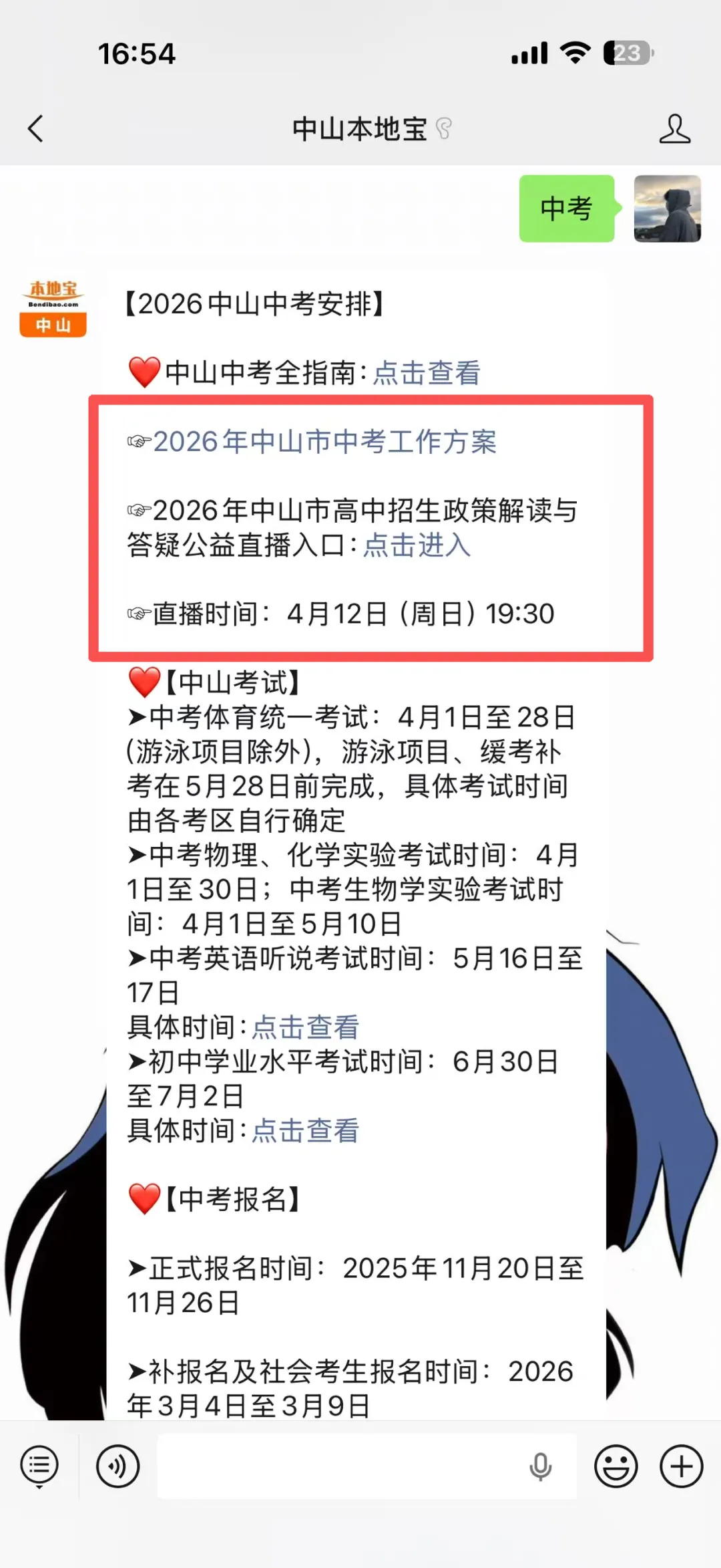 总分有变!2026中山中考方案出炉!附政策解读与答疑直播入口→ 第10张