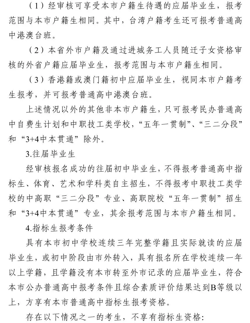 总分有变!2026中山中考方案出炉!附政策解读与答疑直播入口→ 第22张