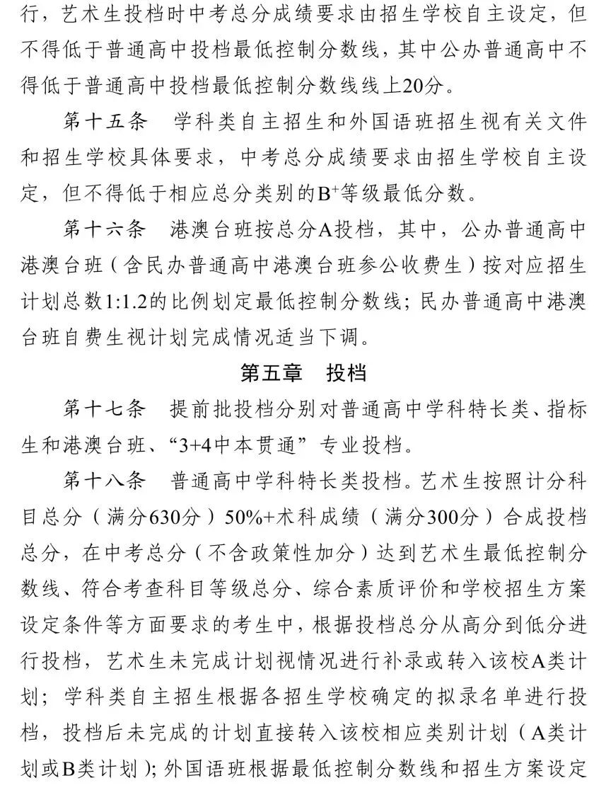 总分有变!2026中山中考方案出炉!附政策解读与答疑直播入口→ 第31张