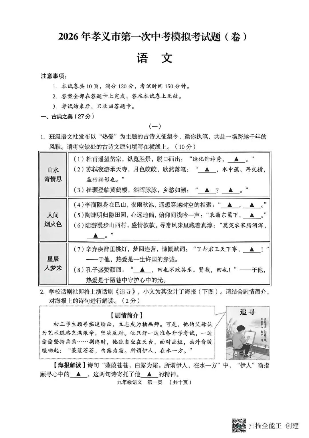 孝义一模·语文2026年孝义市第一次中考模拟考试题 第1张