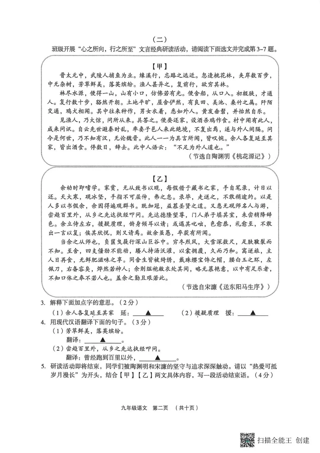 孝义一模·语文2026年孝义市第一次中考模拟考试题 第2张