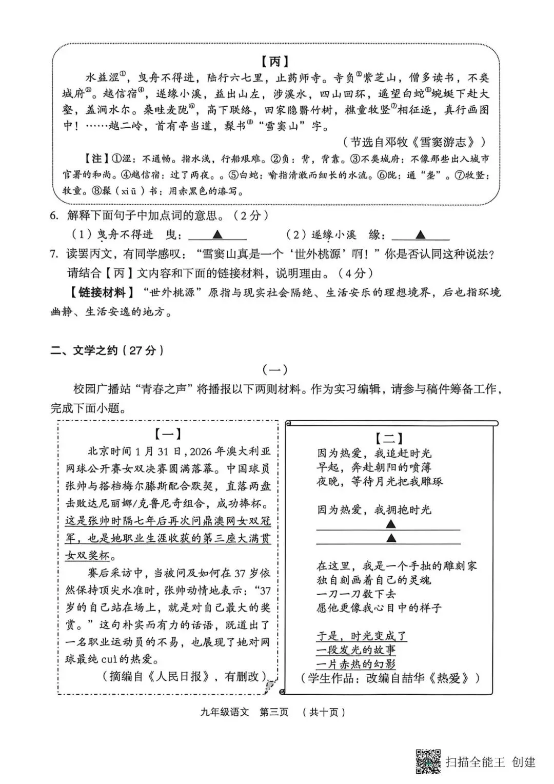 孝义一模·语文2026年孝义市第一次中考模拟考试题 第3张