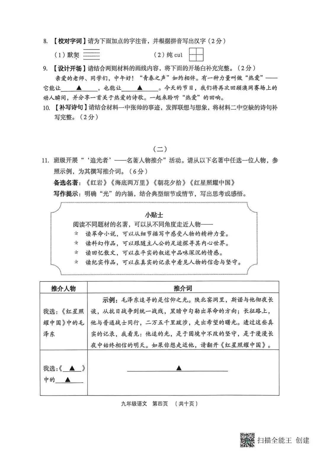 孝义一模·语文2026年孝义市第一次中考模拟考试题 第4张