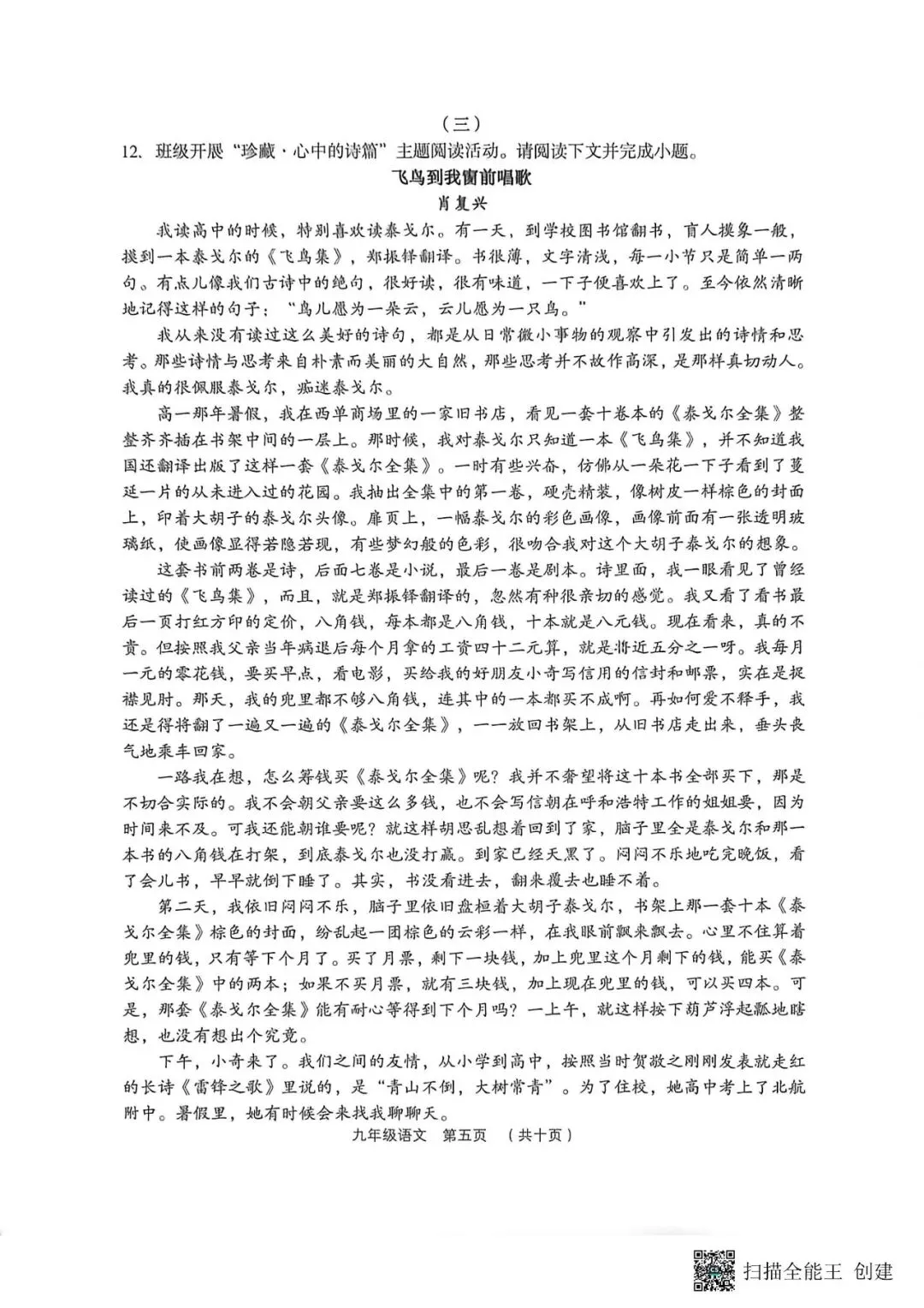 孝义一模·语文2026年孝义市第一次中考模拟考试题 第5张