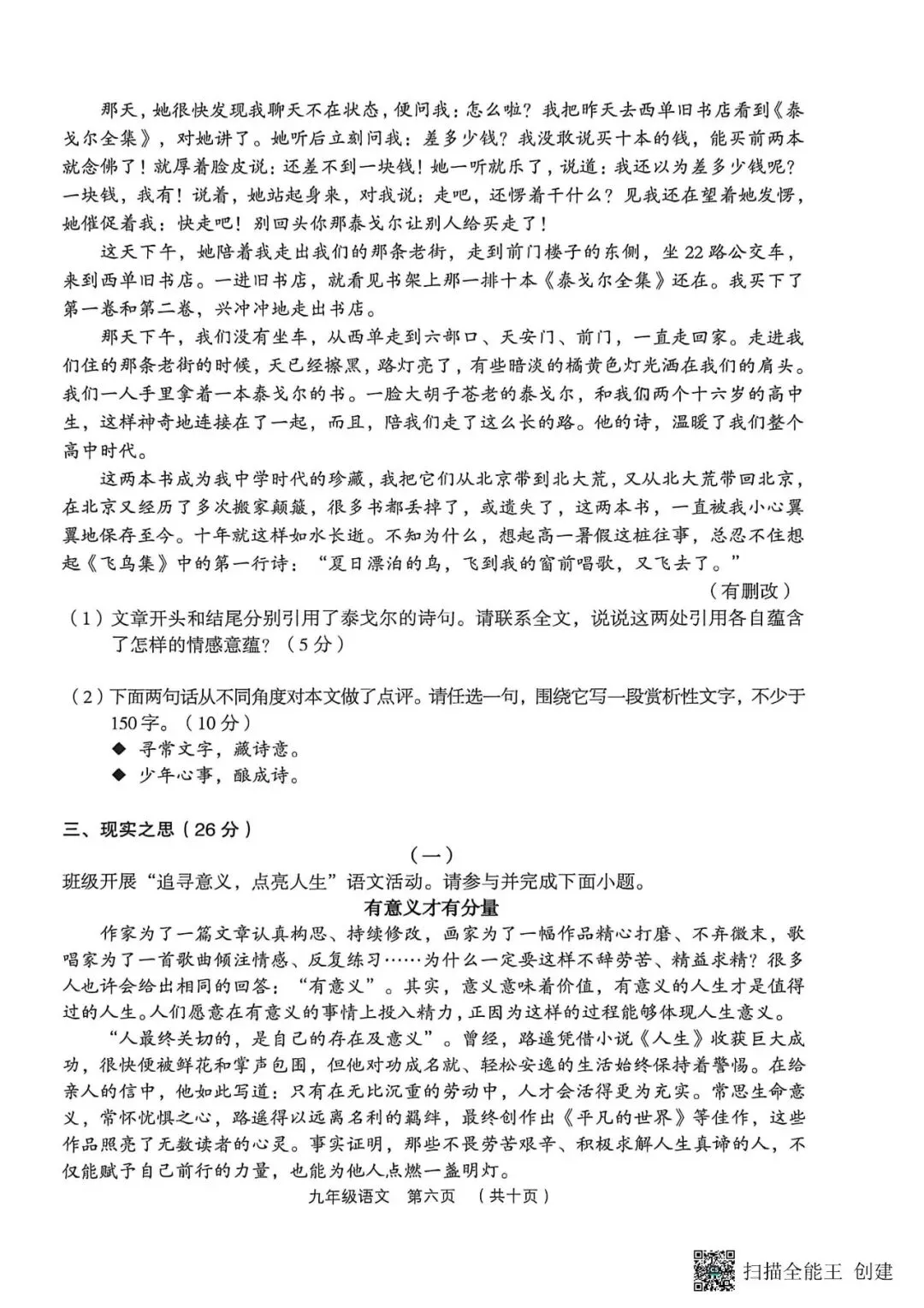 孝义一模·语文2026年孝义市第一次中考模拟考试题 第6张