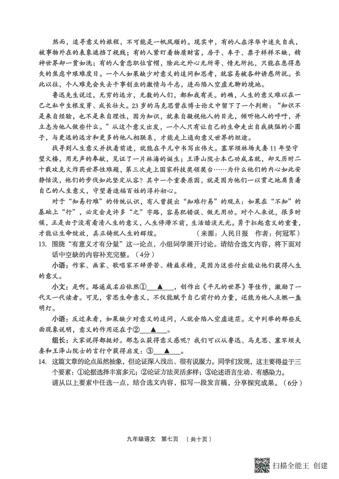 孝义一模·语文2026年孝义市第一次中考模拟考试题 第7张