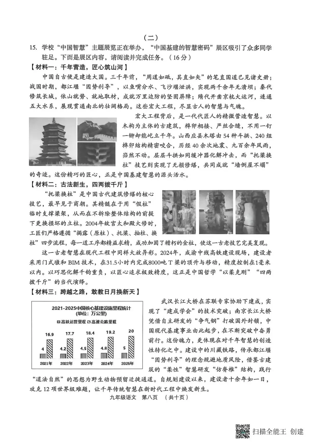 孝义一模·语文2026年孝义市第一次中考模拟考试题 第8张