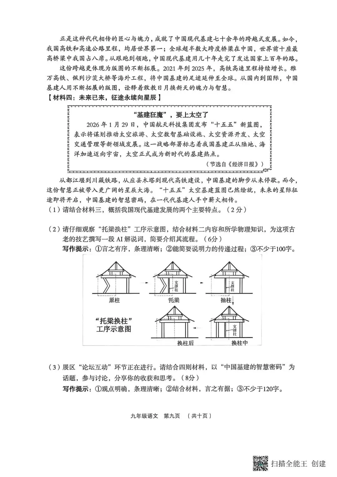 孝义一模·语文2026年孝义市第一次中考模拟考试题 第9张