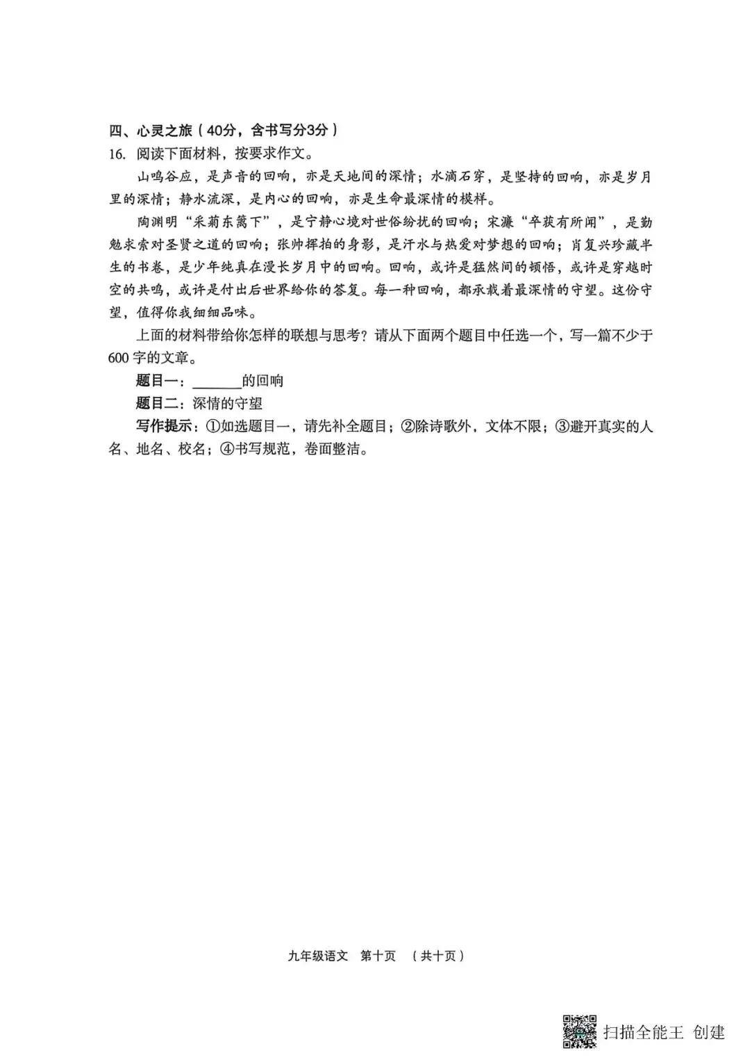 孝义一模·语文2026年孝义市第一次中考模拟考试题 第10张