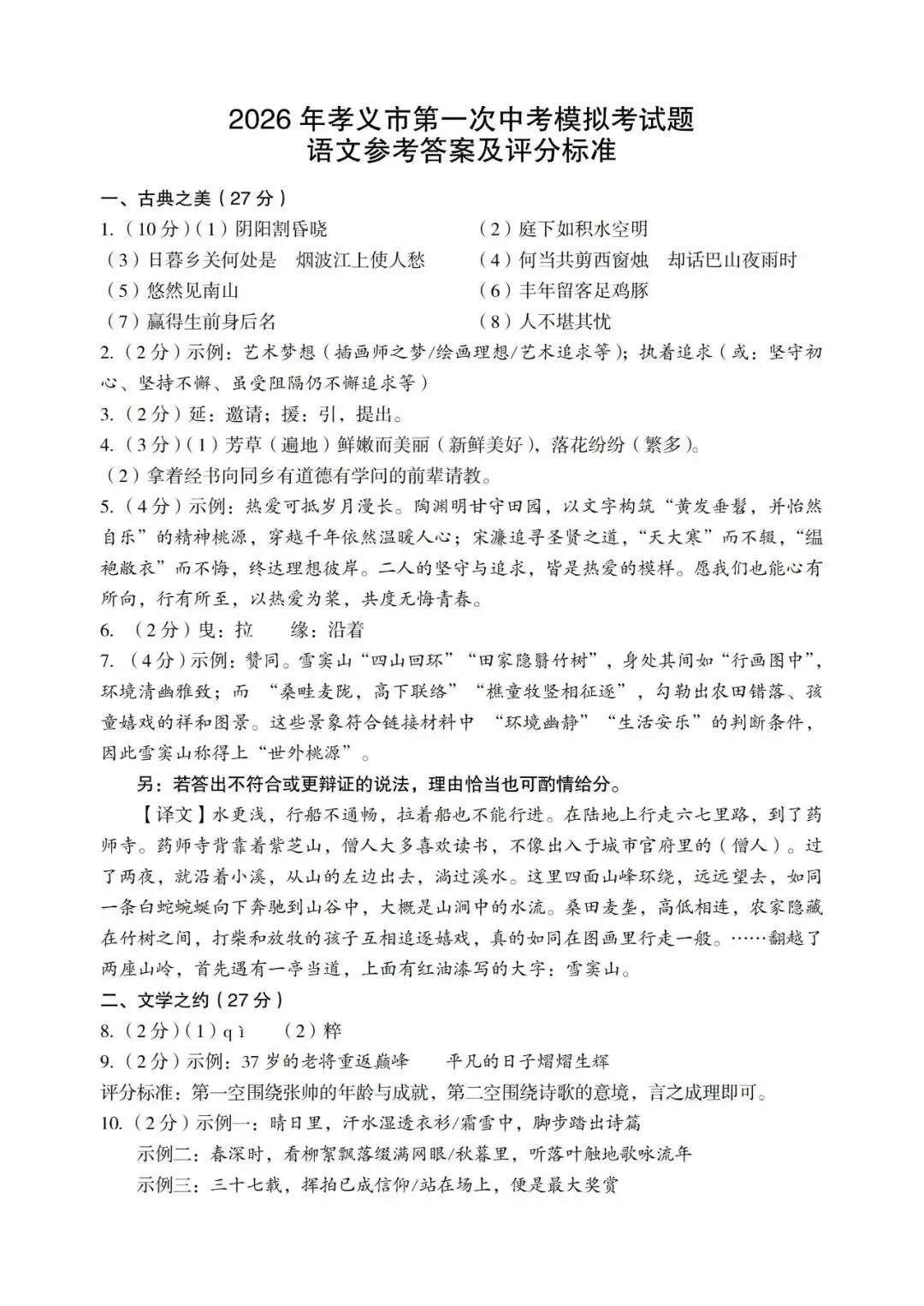 孝义一模·语文2026年孝义市第一次中考模拟考试题 第11张