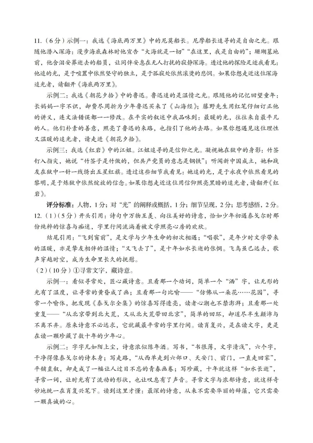 孝义一模·语文2026年孝义市第一次中考模拟考试题 第12张