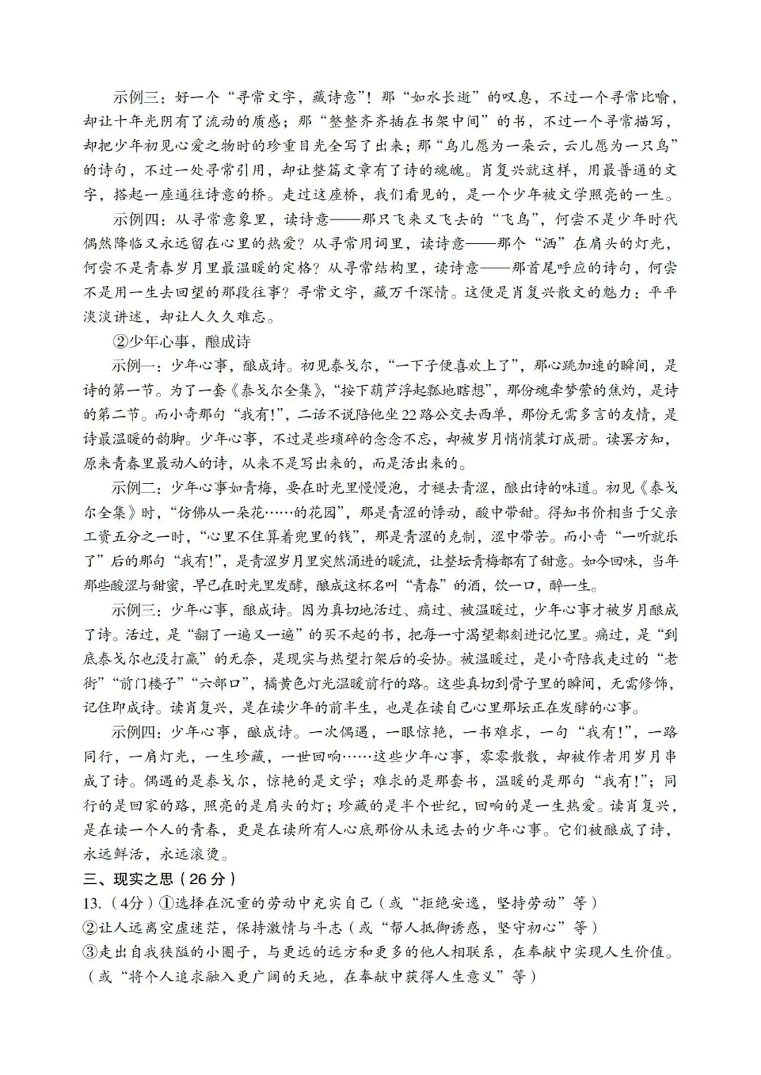 孝义一模·语文2026年孝义市第一次中考模拟考试题 第13张