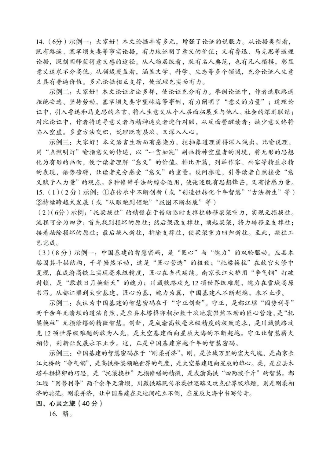 孝义一模·语文2026年孝义市第一次中考模拟考试题 第14张