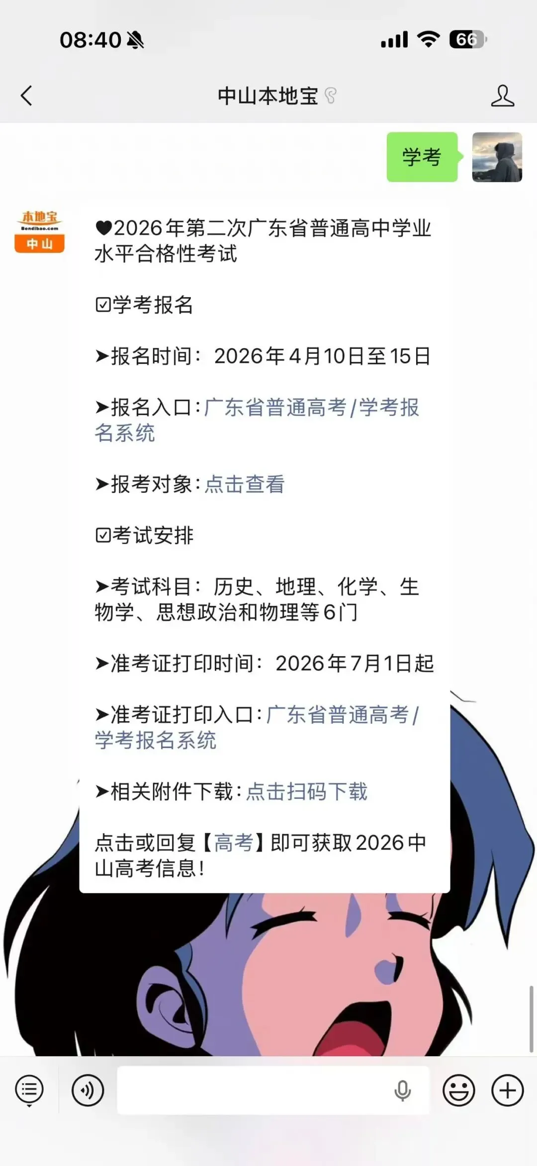 总分有变!2026中山中考方案出炉!附政策解读与答疑直播入口→ 第39张
