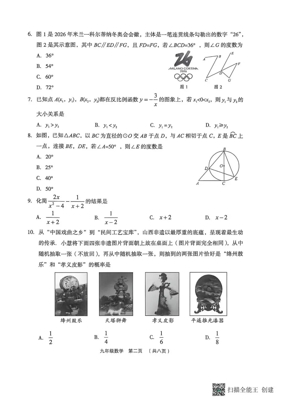 孝义一模·数学2026年孝义市第一次中考模拟考试题 第2张