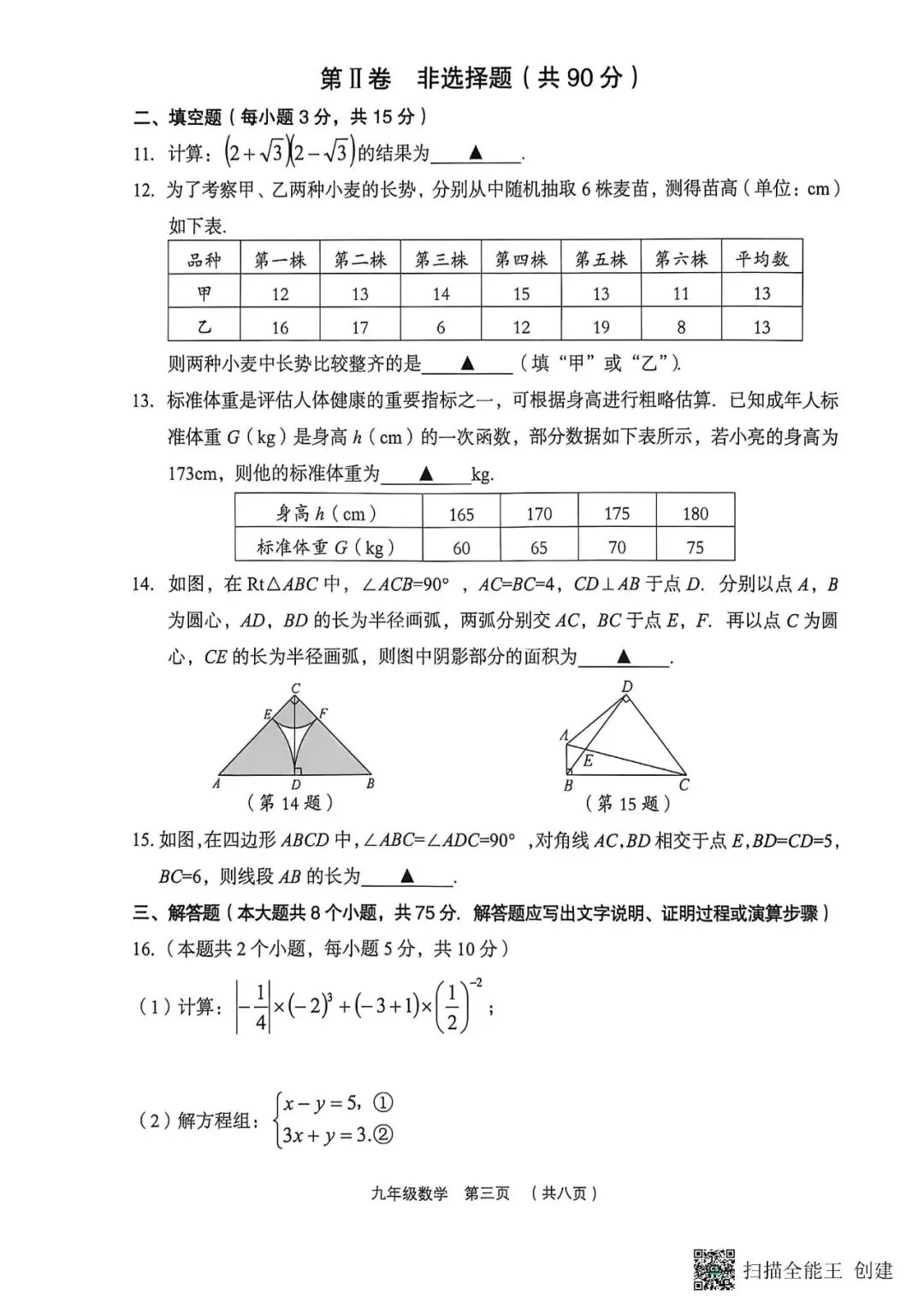 孝义一模·数学2026年孝义市第一次中考模拟考试题 第3张