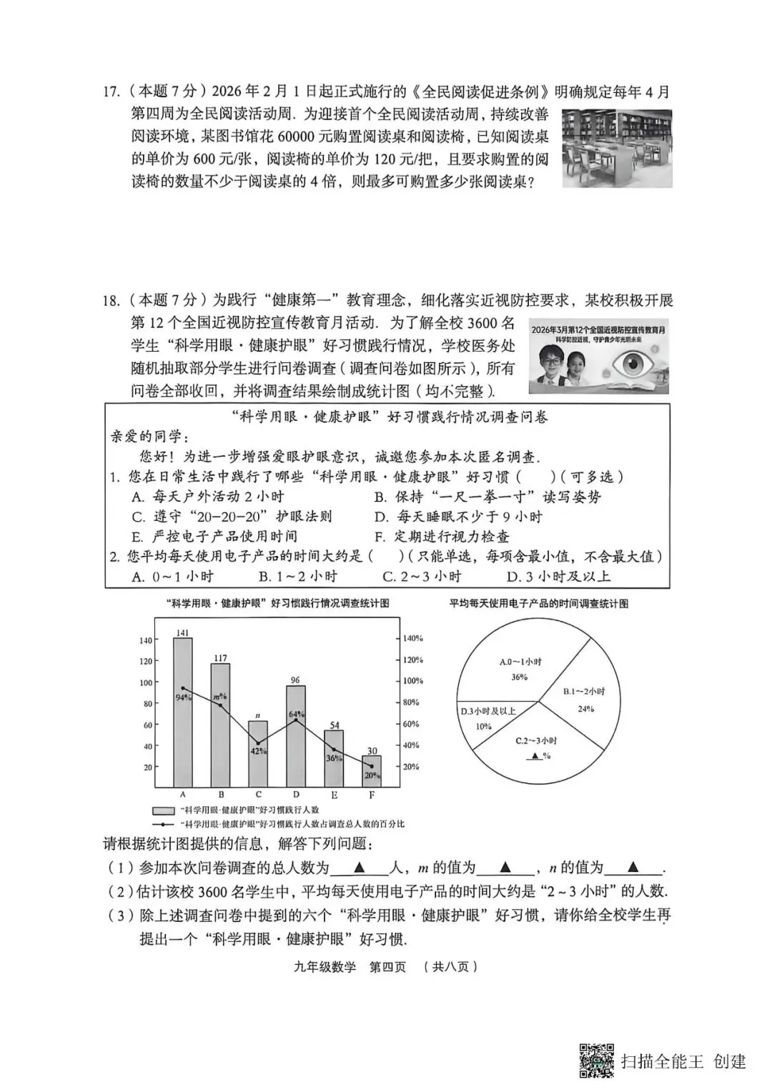 孝义一模·数学2026年孝义市第一次中考模拟考试题 第4张