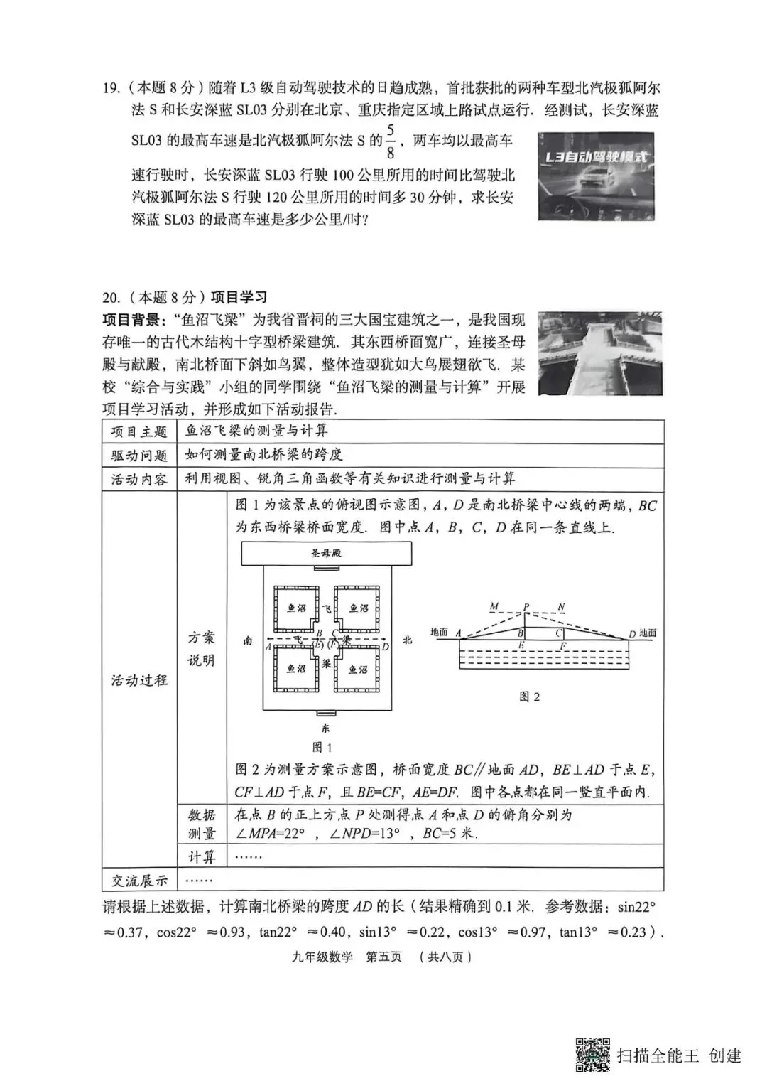 孝义一模·数学2026年孝义市第一次中考模拟考试题 第5张