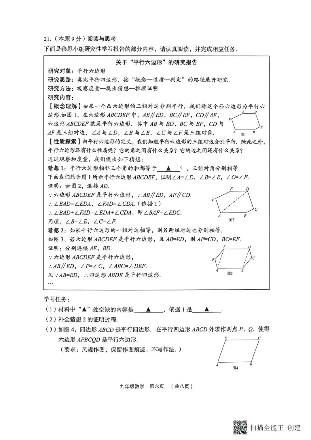 孝义一模·数学2026年孝义市第一次中考模拟考试题 第6张