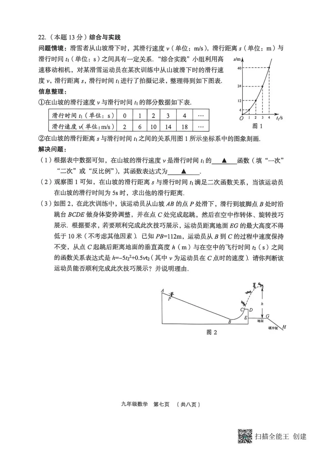 孝义一模·数学2026年孝义市第一次中考模拟考试题 第7张