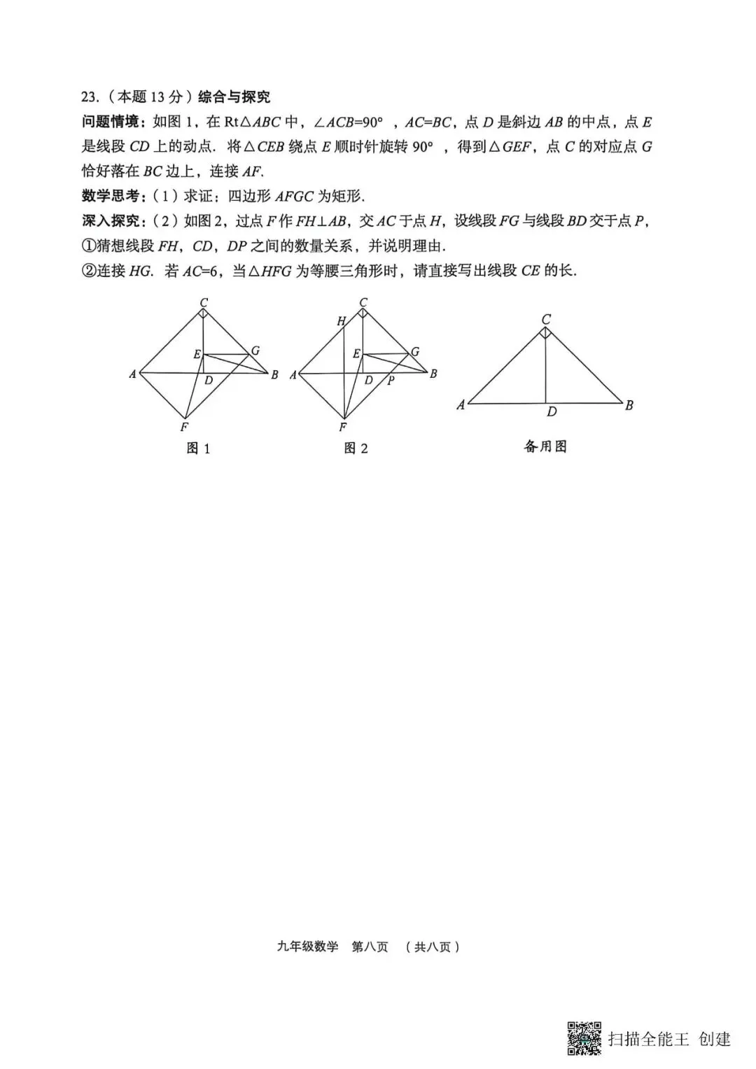 孝义一模·数学2026年孝义市第一次中考模拟考试题 第8张