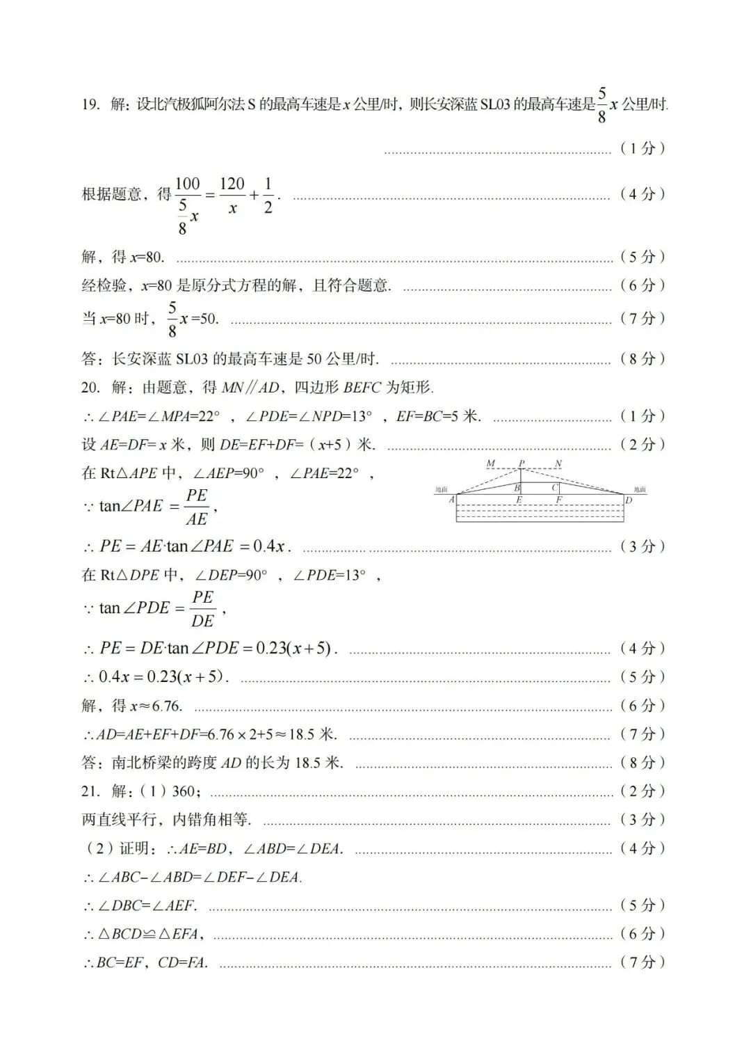 孝义一模·数学2026年孝义市第一次中考模拟考试题 第10张