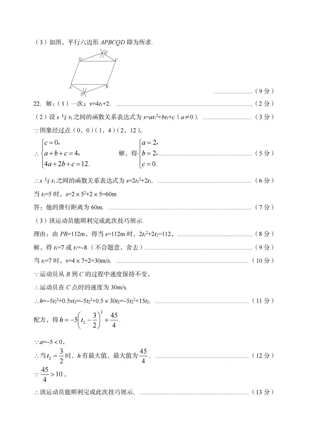 孝义一模·数学2026年孝义市第一次中考模拟考试题 第11张