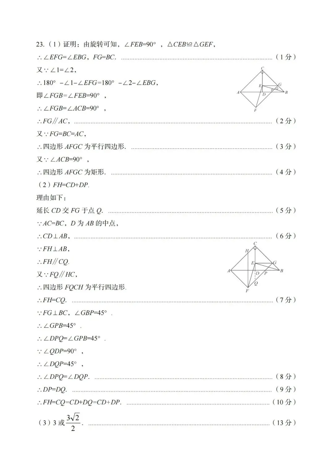孝义一模·数学2026年孝义市第一次中考模拟考试题 第12张