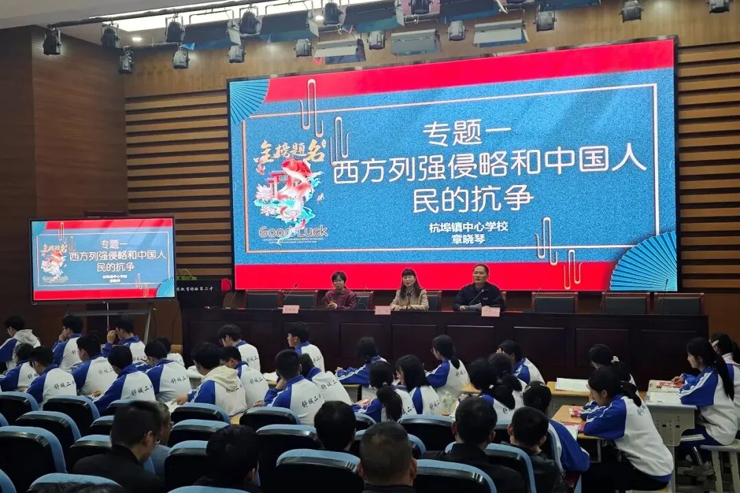 2026年全县中考备考研讨会系列报道历史专场 第6张