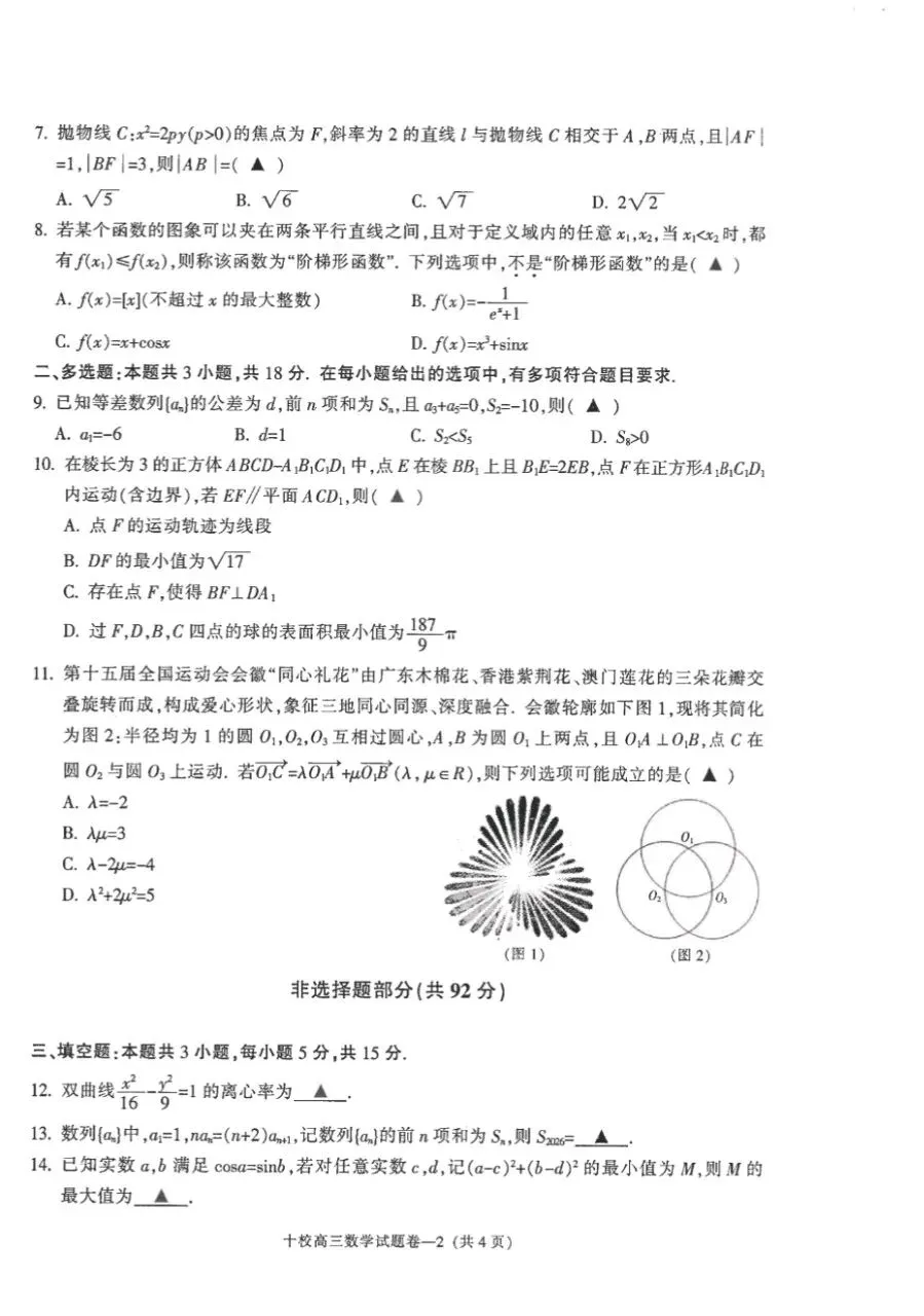 【全科】浙江省金华十校2026年4月高三模拟考试试卷+官方答案 第2张