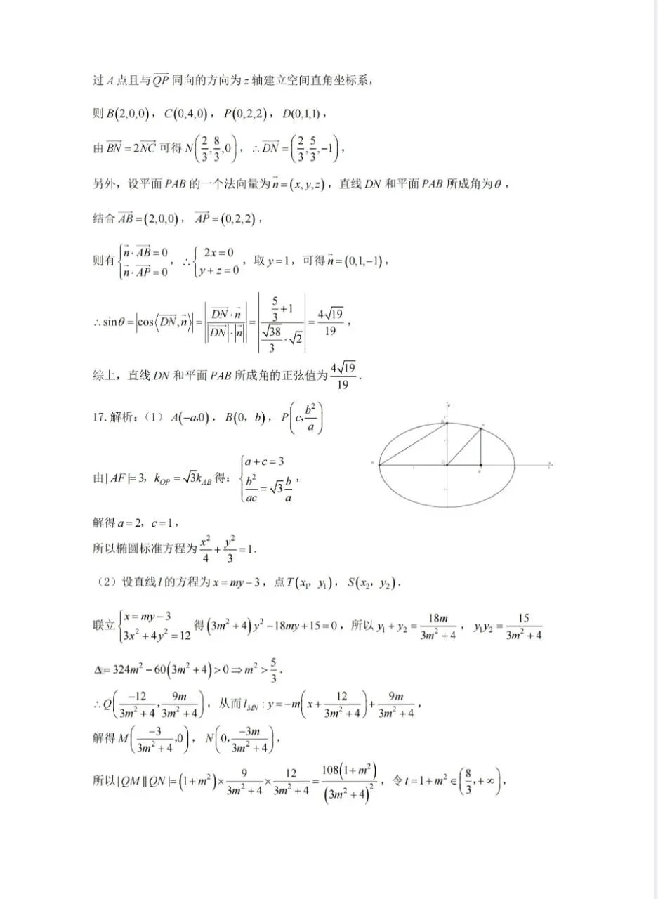 【全科】浙江省金华十校2026年4月高三模拟考试试卷+官方答案 第4张