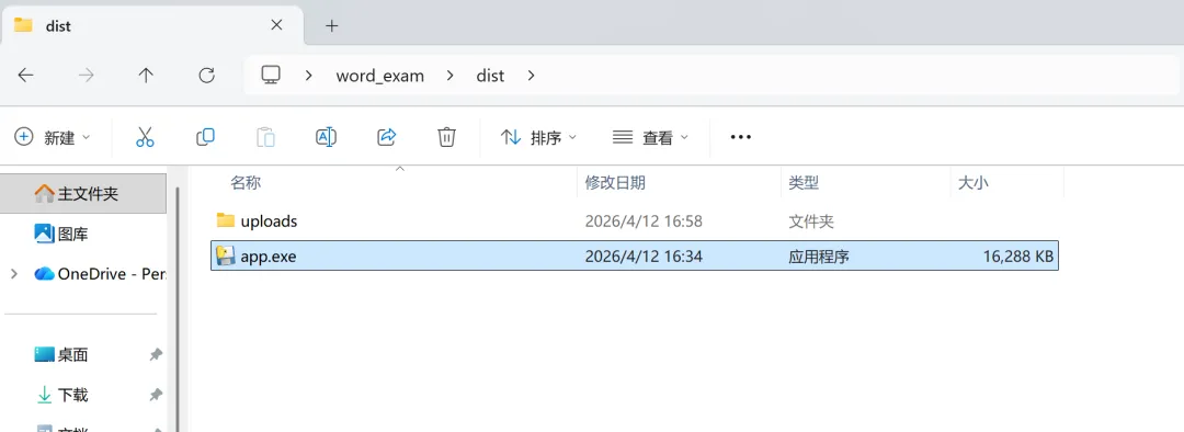 中考Word操作题自动判分系统,老师必备! 第2张